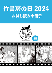 竹書房の日2024記念小冊子　華猫編