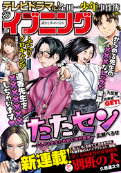 イブニング 2022年5号 [2022年2月8日発売]