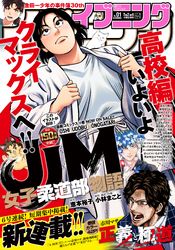 イブニング 2023年1号 [2022年12月13日発売]