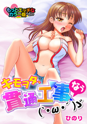 キモヲタ、貫通工事なう(`・ω・´)ゞ　もっとエッチなカラー版