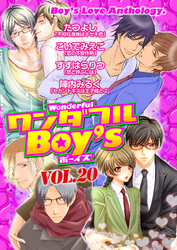 ワンダフルＢｏｙ’ｓ　Ｖｏｌ．２０