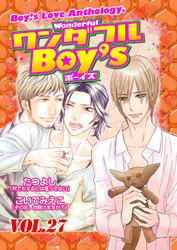 ワンダフルＢｏｙ’ｓ　Ｖｏｌ．２７