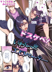 【R18版】ドスケベ！いわくつきエロベーター