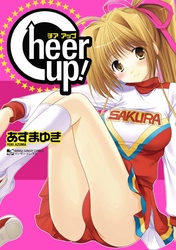 Ｃｈｅｅｒ　ｕｐ！