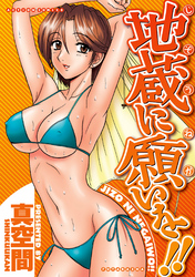 地蔵に願いを！！