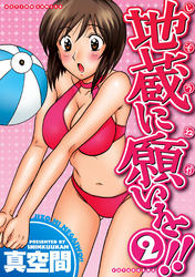 地蔵に願いを！！（２）