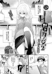 黙々カノジョ2