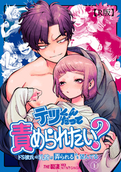 テツくんだって責められたい？ ～ドS彼氏の乳首は弄られるのを望んでる～【R版】