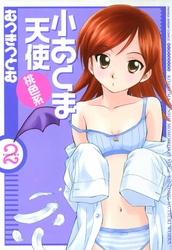 小あくま天使 桃色系（2）