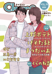 Char@　VOL.76