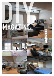 DIY MAGAZINE　日々をつくる