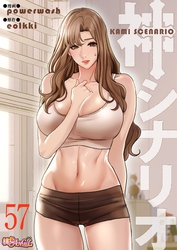 神シナリオ（フルカラー） 57