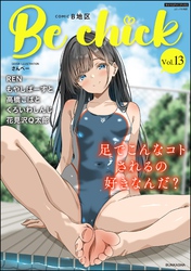 コミックB地区　Vol.13