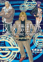 攻殻機動隊　ＳＴＡＮＤ　ＡＬＯＮＥ　ＣＯＭＰＬＥＸ　～Ｔｈｅ　Ｌａｕｇｈｉｎｇ　Ｍａｎ～