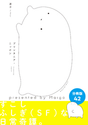 プリンタニア・ニッポン　分冊版42