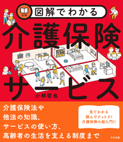 図解でわかる介護保険サービス