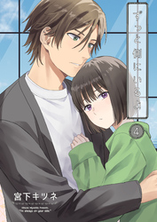 ずっと側にいるよ4