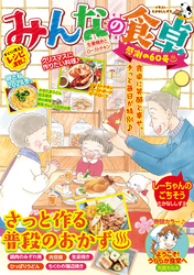 みんなの食卓（60） 生姜焼きとローストチキン