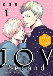 【期間限定　無料お試し版】ＪＯＹ　Ｓｅｃｏｎｄ　分冊版