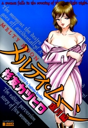 メルティ・ムーン虚月編