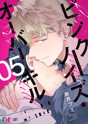 ピンクノイズ・オーバーキル 5