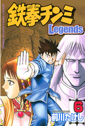 鉄拳チンミＬｅｇｅｎｄｓ（６）