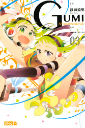 ＧＵＭＩ　ｆｒｏｍ　Ｖｏｃａｌｏｉｄ（３）