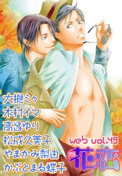 web花恋 vol.49