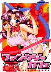 ファンタジーカフェ