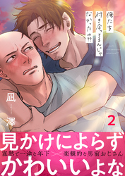俺たち付き合ってるんじゃなかったの？？(2)