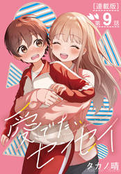 愛でたいセンセイ<連載版>9話 Q.どうなりたい?