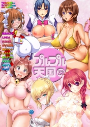 【フルカラー】プルプル天国　vol.9