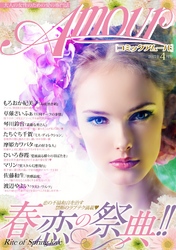 コミック・アムール 2015年4月号