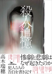 殺人の追憶