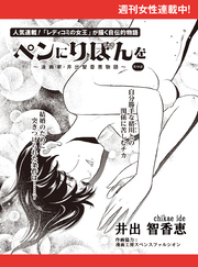 ペンにりぼんを～漫画家・井出智香恵物語～【単話版】５９
