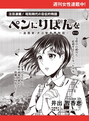 ペンにりぼんを～漫画家・井出智香恵物語～【単話版】６１