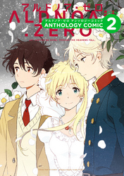 ALDNOAH.ZERO アンソロジーコミック　2巻