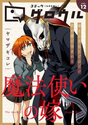 コミックグロウル vol.12
