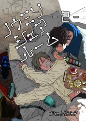 ノウミソシェアルーム【合冊版】 2