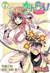 か・ん・の・ん！～煩悩あればニョタイあり～（フルカラー） 7