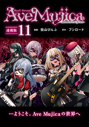 BanG Dream！ Ave Mujica -manuscriptus- 連載版：11