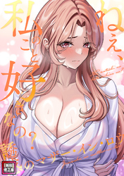 ねえ、私のこと好きなの？～誘惑のマザー・イン・ロウ【特別修正版】(21)