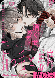 猫っ毛と悪癖(3)