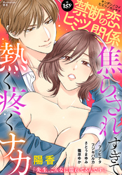 禁断の恋 ヒミツの関係 vol.159