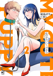 私のかわいい犬だから 2