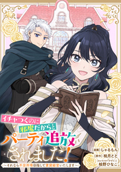 イチャつくのに邪魔だからとパーティ追放されました！～それなら不労所得目指して賃貸経営いたします～　【連載版】: 8