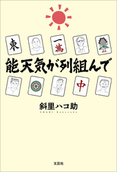 能天気が列組んで