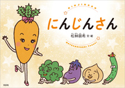 にんじんさん