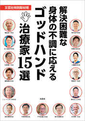 解決困難な身体の不調に応えるゴッドハンド治療家15選