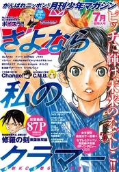 月刊少年マガジン 2019年7月号 [2019年6月6日発売]